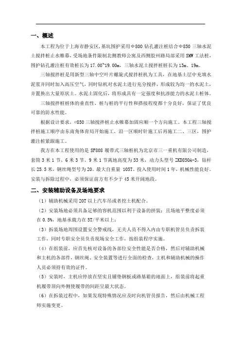 三轴搅拌桩机安装、拆卸方案