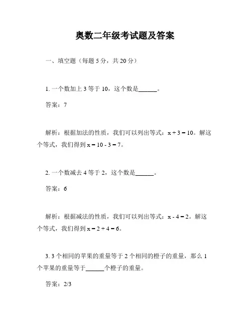 奥数二年级考试题及答案