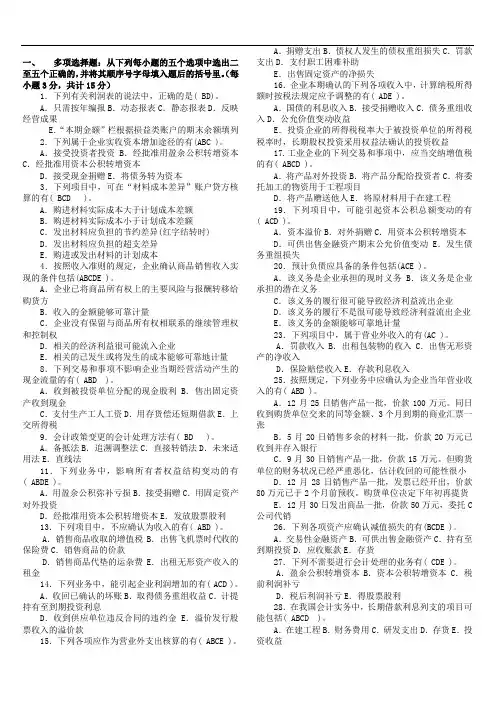 2011年中央电大7月中级财务会计二考试复习资料及历年的考试试题和答案