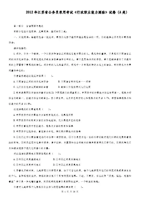 2012年江苏省公务员考试行测真题A类(含答案)