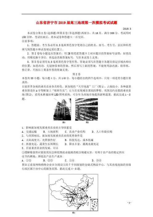 山东省济宁市2019届高三地理第一次模拟考试试题