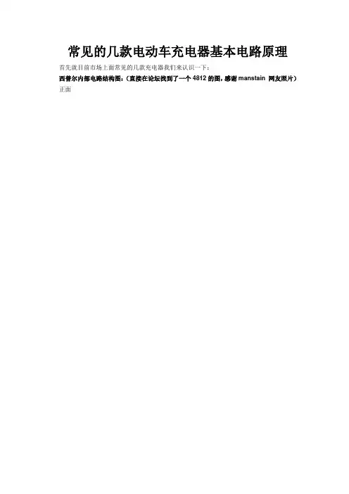 常见的几款电动车充电器基本电路原理详解高清大图(西普尔)