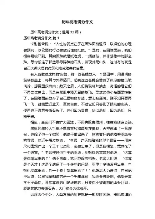 历年高考满分作文