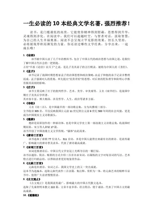 一生必读的10本经典文学名著,强烈推荐!