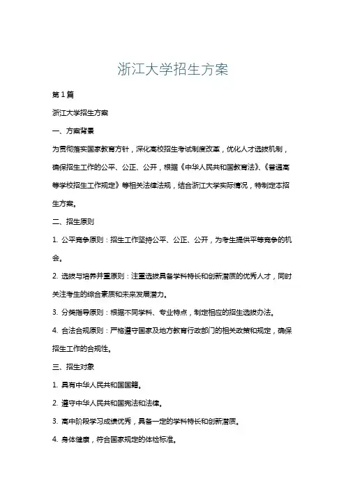 浙江大学招生方案
