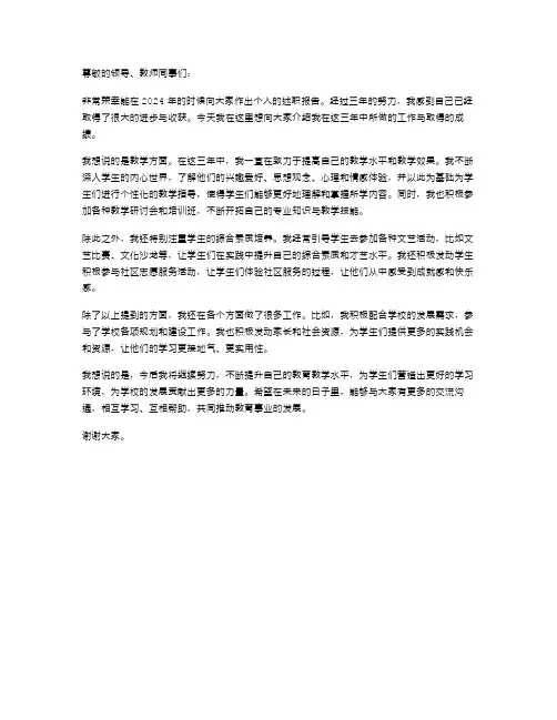 2024年中学美术教师个人述职报告