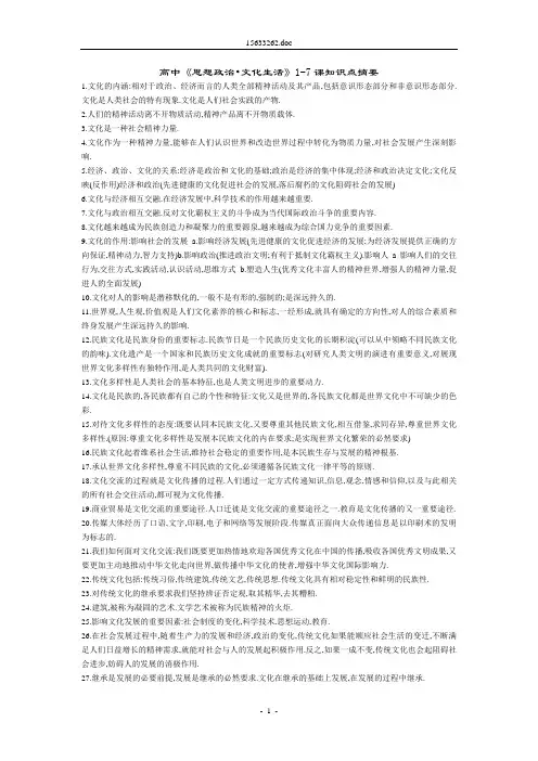 高中《思想政治 文化生活》1-7课知识点摘要