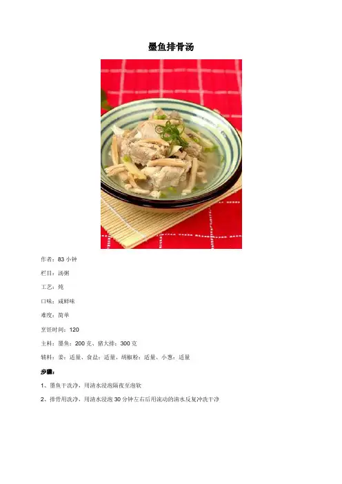 墨鱼排骨汤 - 美食杰
