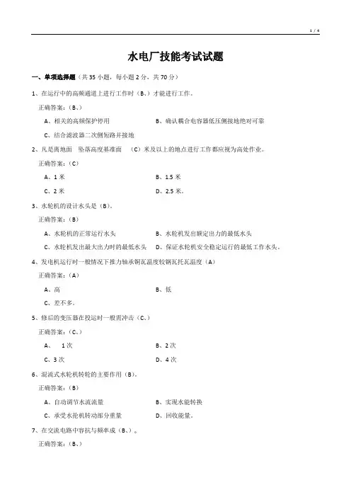 水电厂技能考试试题