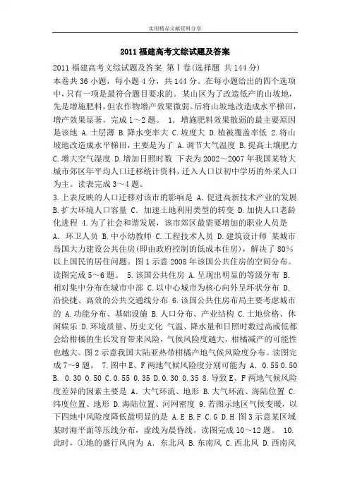 2011福建高考文综试题及答案