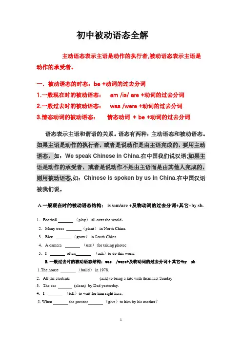 初中英语语法被动语态的讲解
