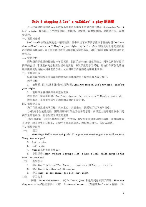 人教版四年级英语下册Unit6ShoppingAlet’stalk说课稿