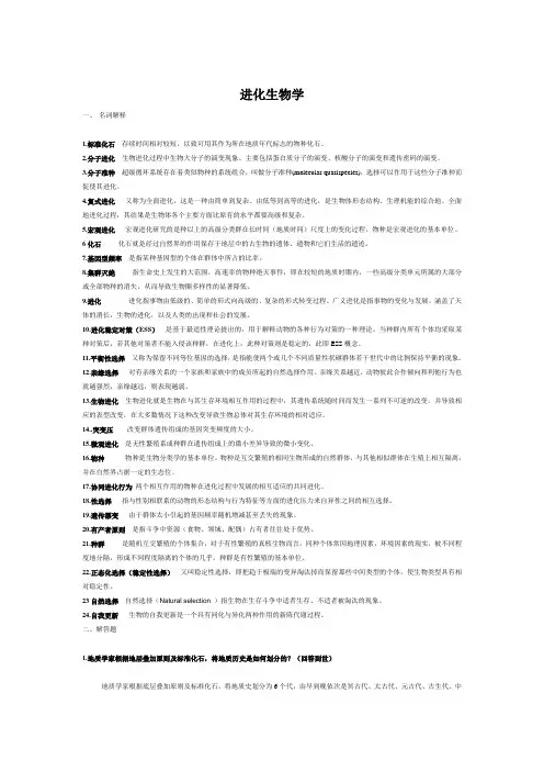 进化生物学