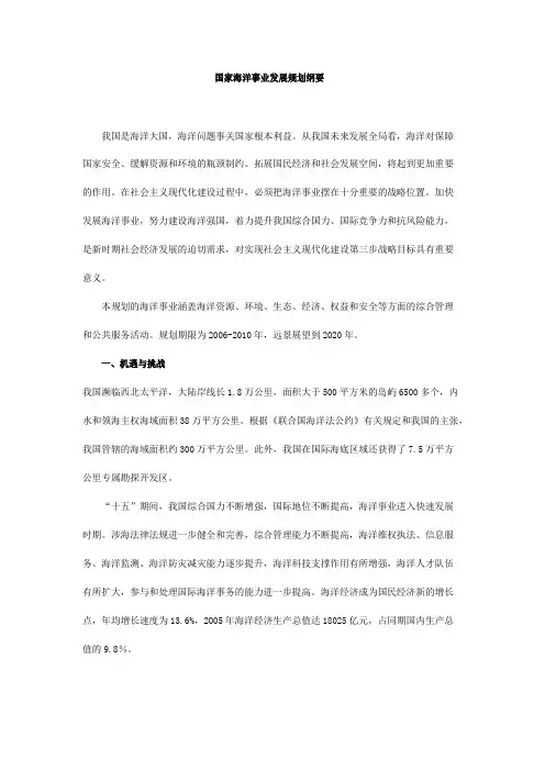 十二五国家海洋事业发展规划纲要