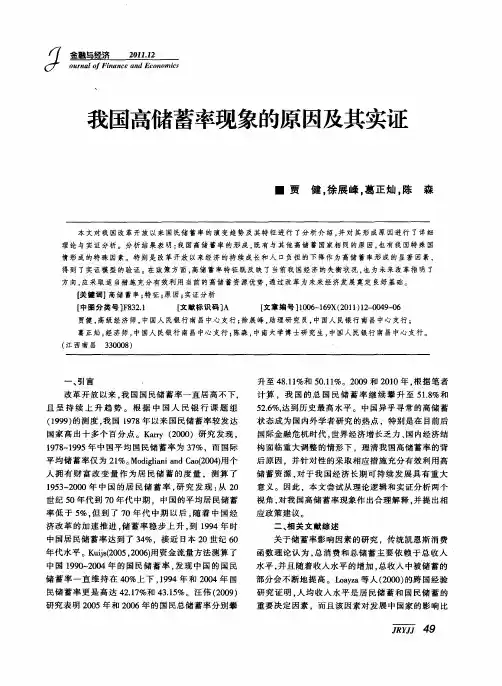 我国高储蓄率现象的原因及其实证