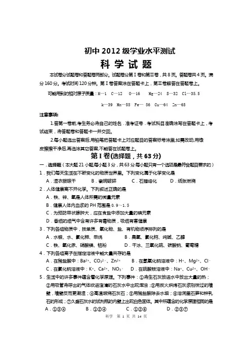 初中科学2015级学业水平测试科学试题及答案汇总