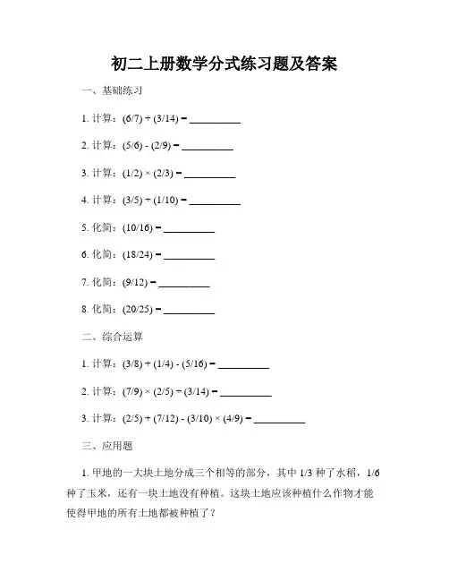 初二上册数学分式练习题及答案