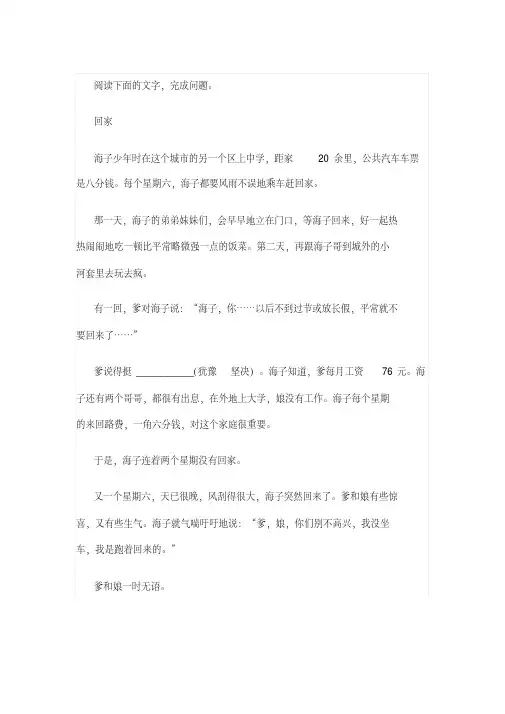 《回家》阅读练习及答案