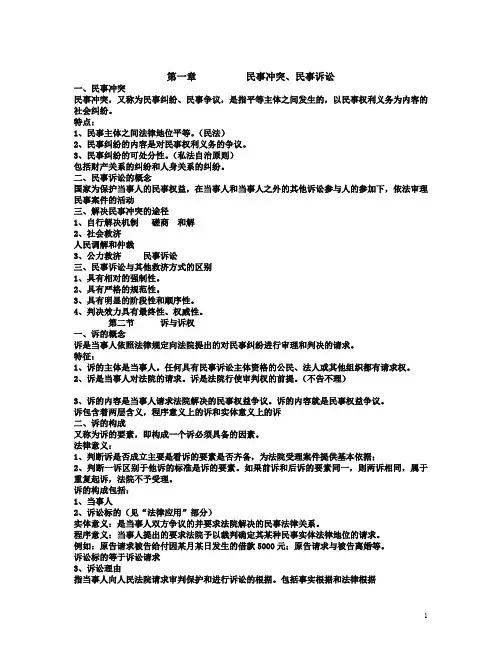 民诉讲义