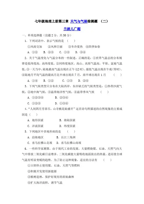 人教版-七年级地理上册第三章-天气与气候测试题及答案