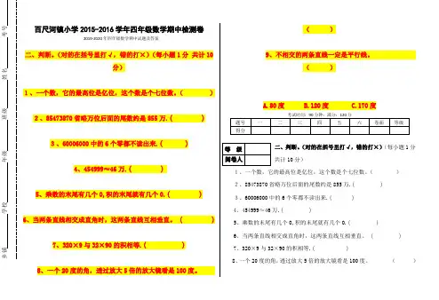 2019-2020年四年级数学期中试题及答案