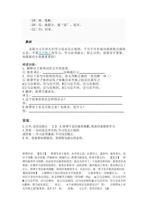 文言文阅读训练二——薛谭学讴---阅读附答案