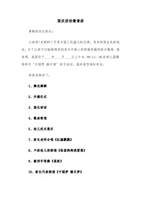 国庆活动邀请函（2篇）