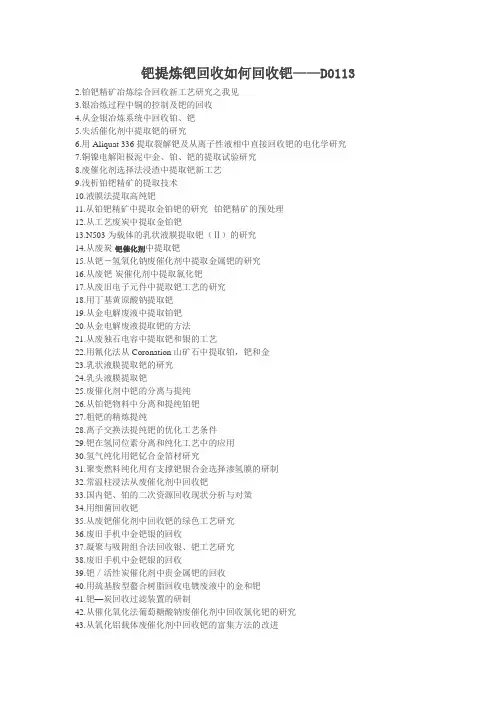 钯提炼钯回收如何回收钯——D0113)