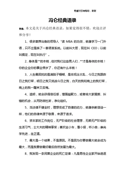 冯仑经典语录