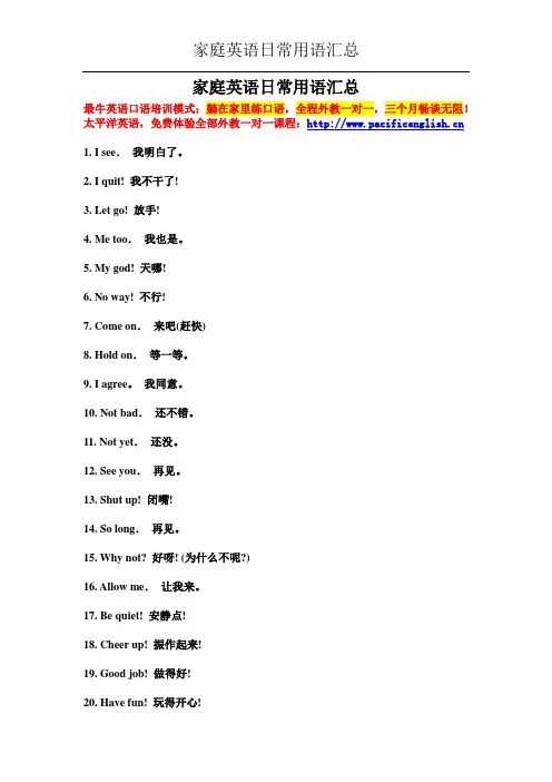 家庭英语日常用语汇总