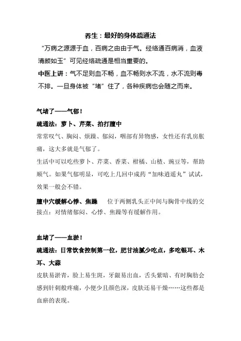 养生：最好的身体疏通法