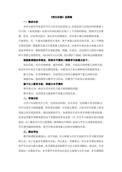北师大版六年级数学下册 第4单元-说课稿