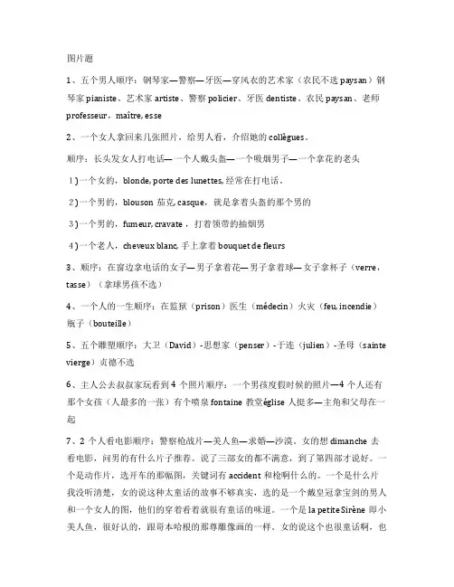 TEFAQ听力机经