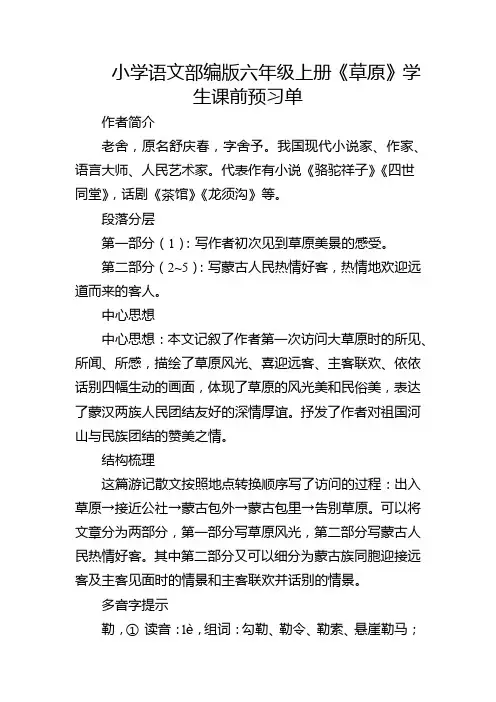 小学语文部编版六年级上册《草原》学生课前预习单
