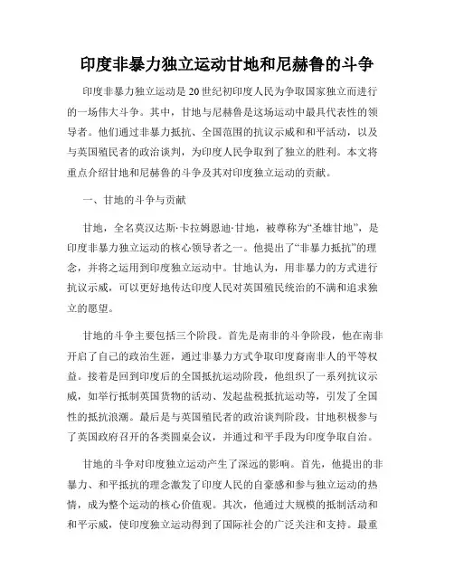 印度非暴力独立运动甘地和尼赫鲁的斗争