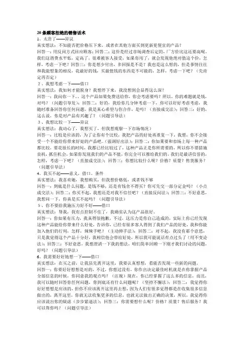 20条顾客拒绝的销售话术