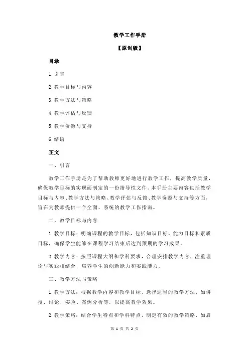 教学工作手册