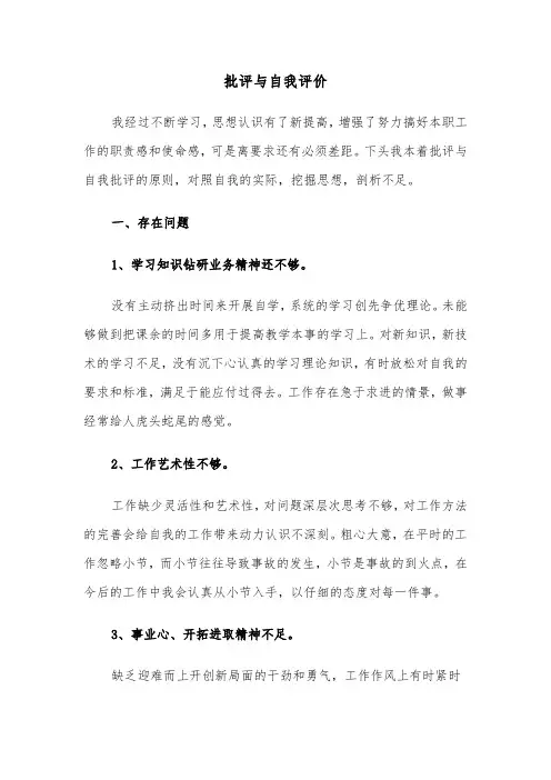 批评与自我评价(6篇)