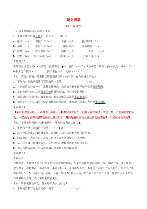 九年级语文上册 第四单元 第15课 短文两篇(测试)(提升版)(含解析) 新人教版