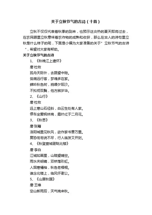 关于立秋节气的古诗（十首）