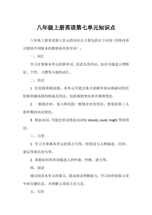八年级上册英语第七单元知识点