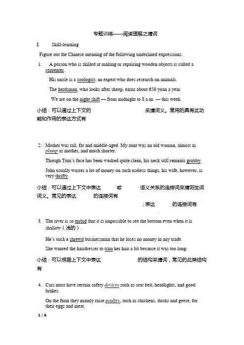 高中英语  阅读理解之猜词
