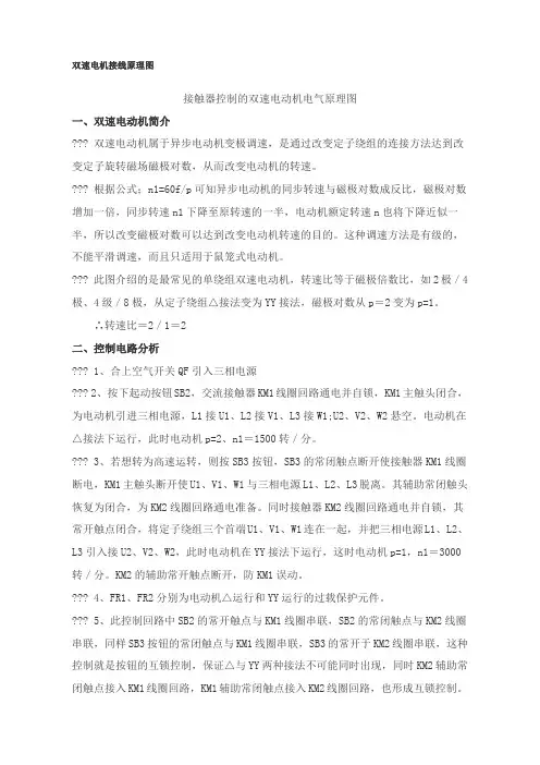 双速电机接线原理图