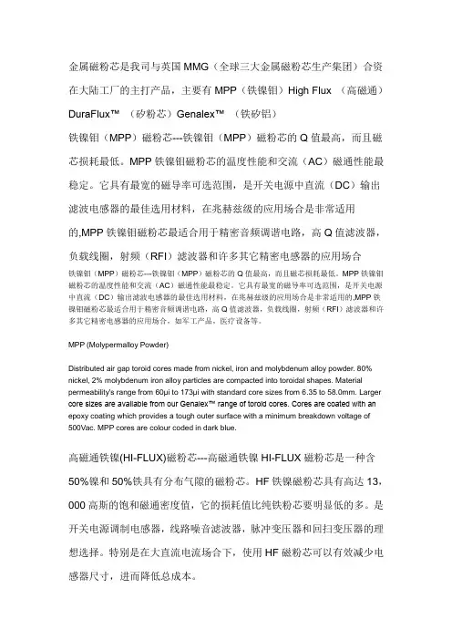 磁粉芯功能