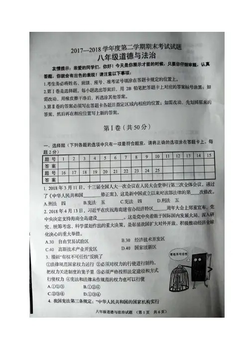 山东省临沂市兰陵县2017-2018学年八年级下学期期末考试道德与法治试题(图片版)