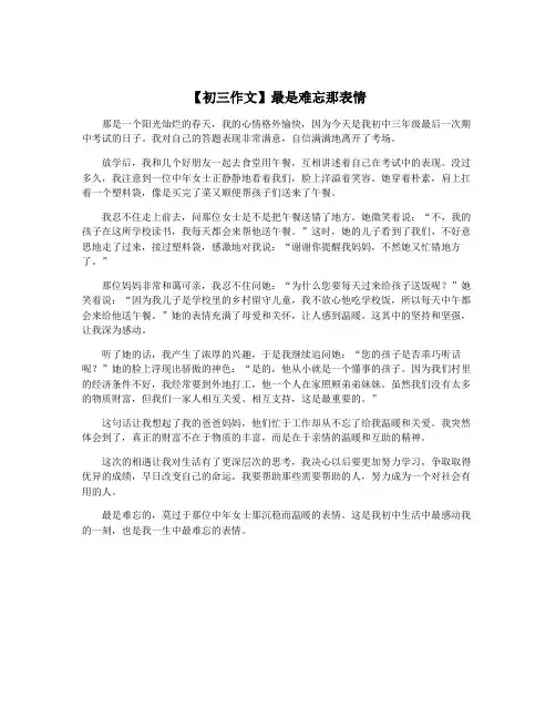 【初三作文】最是难忘那表情