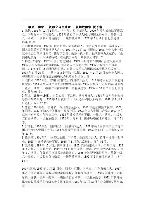 中华人民共和国一级八一勋章、一级独立自由勋章、一级解放勋章