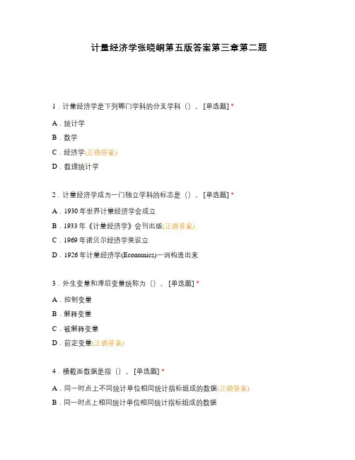 计量经济学张晓峒第五版答案第三章第二题