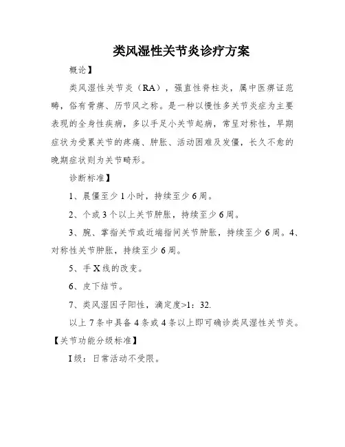 类风湿性关节炎诊疗方案