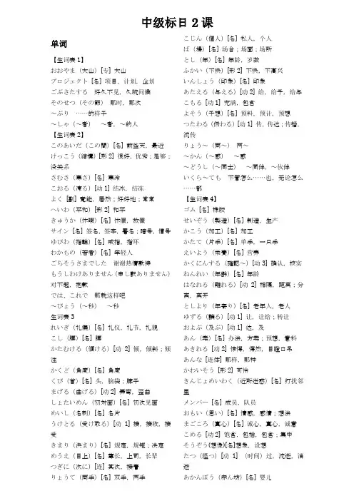 中级标日2课